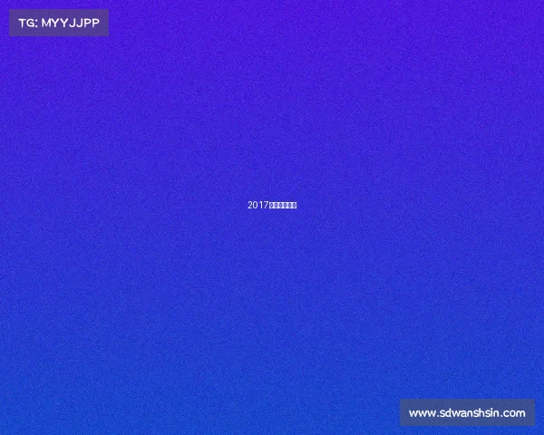 2017英超联赛录像 2017英超联赛录像