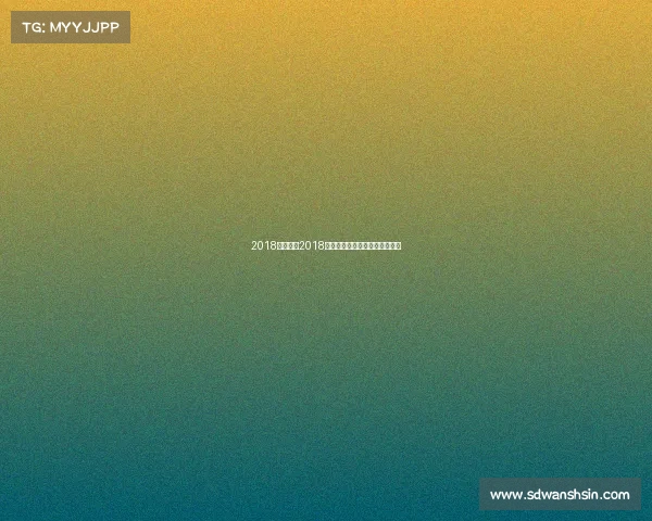 2018体操赛事2018年全国体操锦标赛女子全能决赛