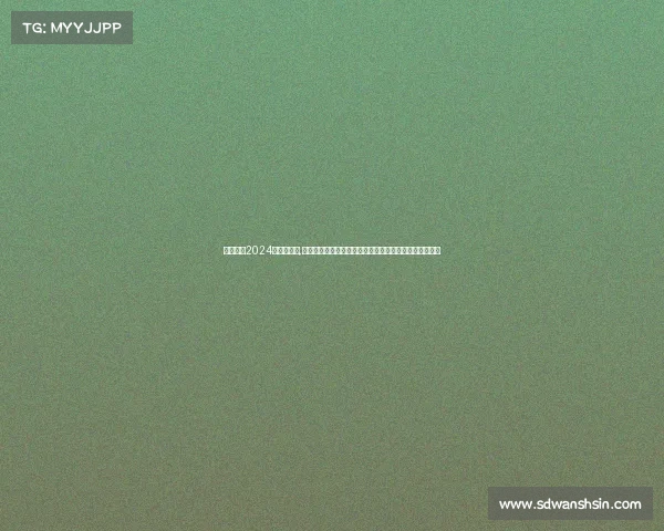 女排赛事2024时间表图片,女排亚锦赛中国姑娘们奋勇拼搏展现团队精神与竞技魅力